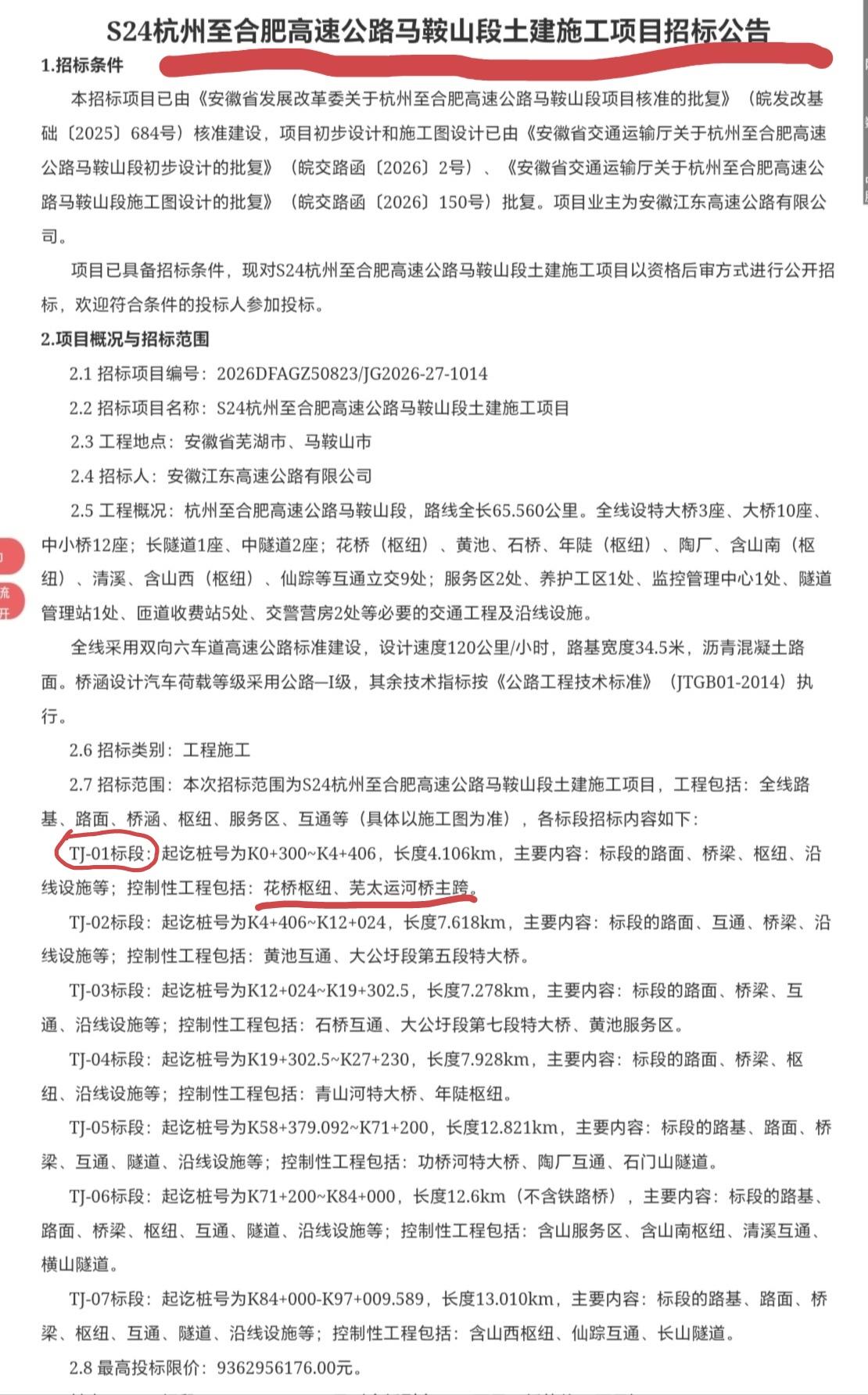 ［杭合高速马鞍山段三个没想到］7月31日，杭合高速马鞍山段土建