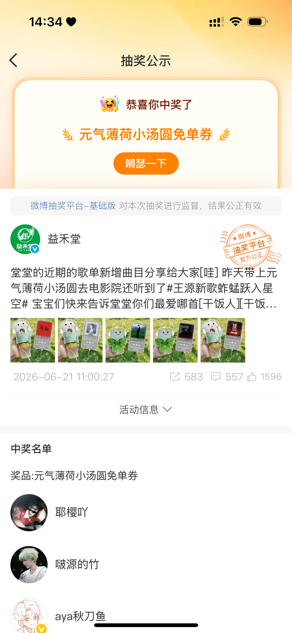 我的浩烂成泥奶茶免单