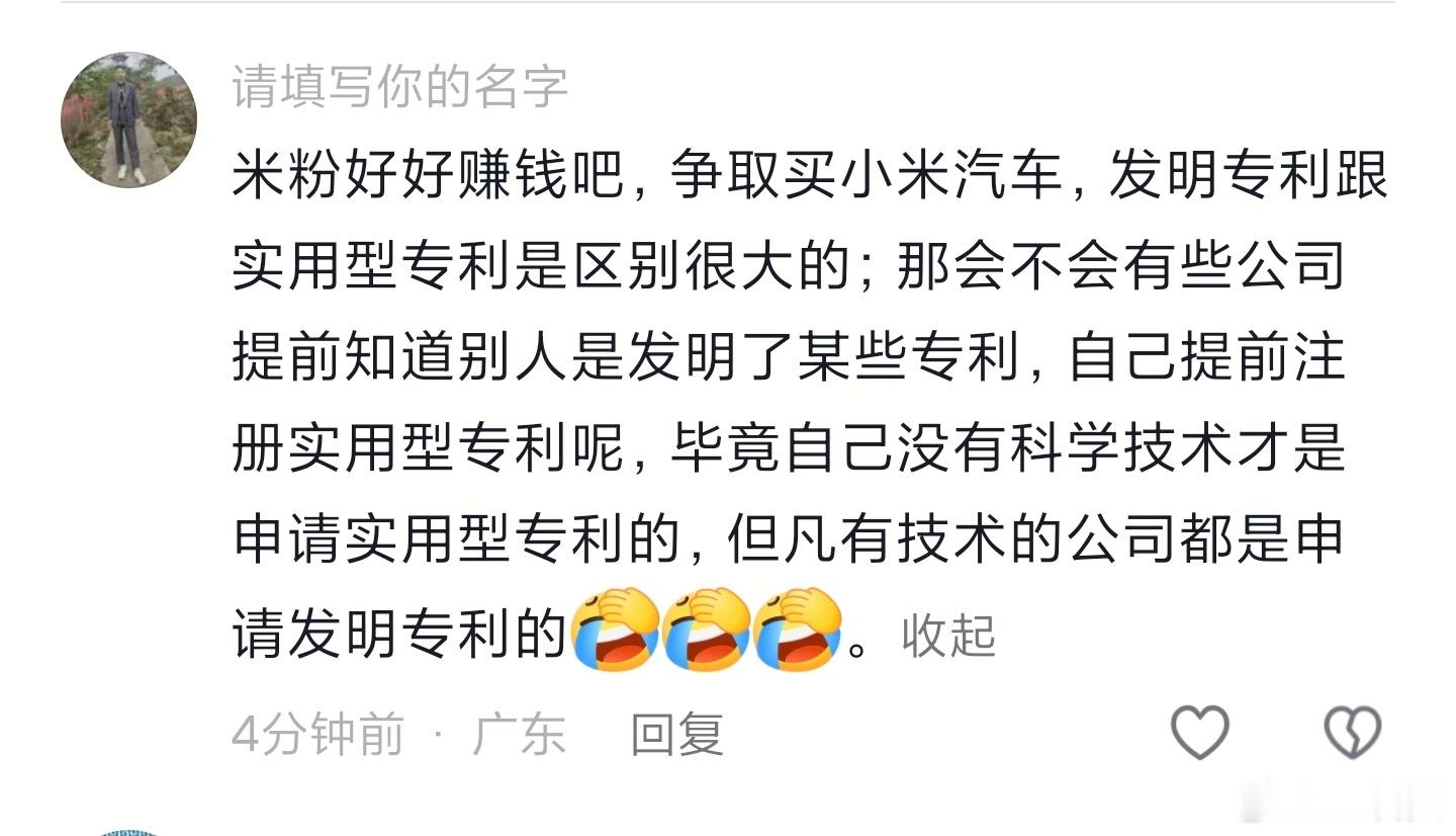 “自己没有科学技术才是申请实用型专利的，但凡有技术的公司都是申请发明专利的”。我