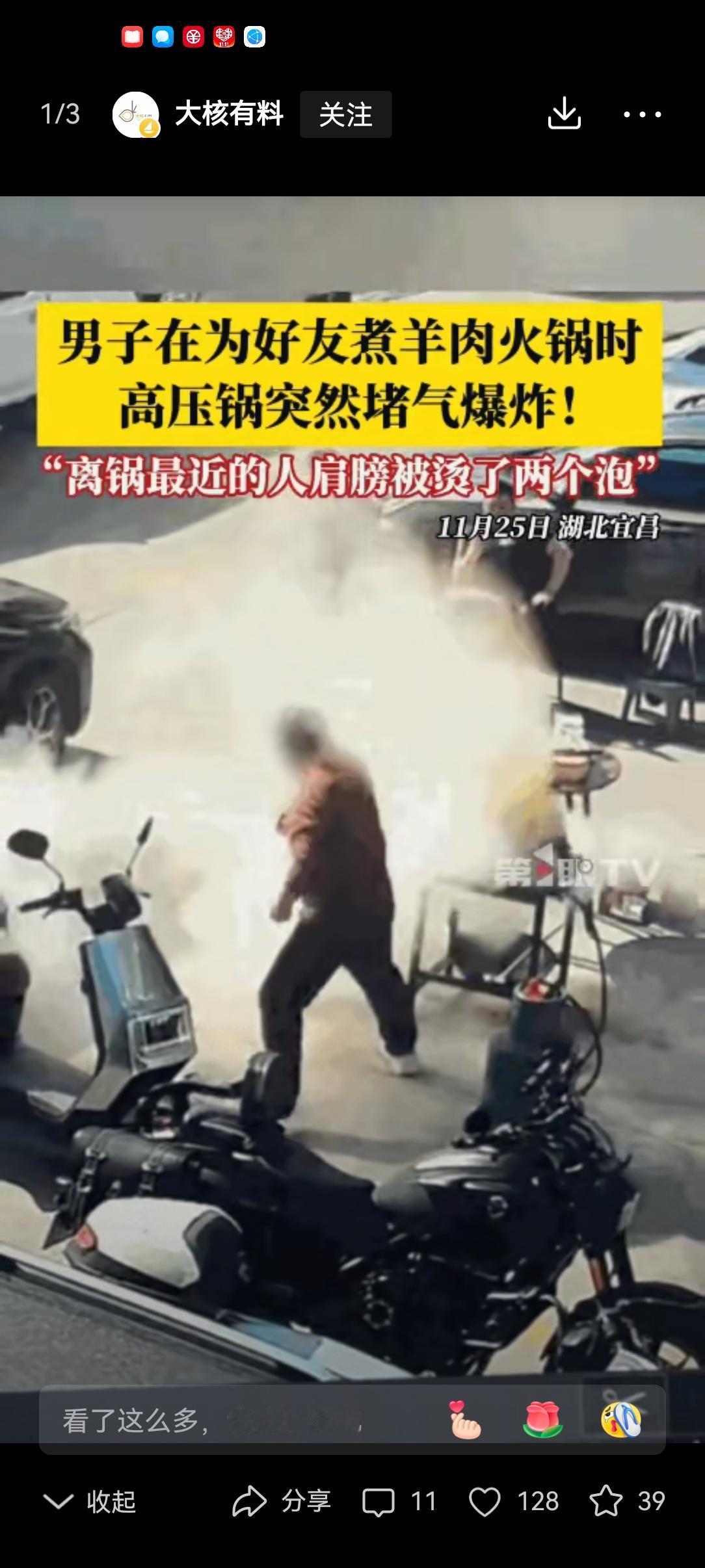 “悲剧还是发生了！”11月25日，湖北宜昌，一男子为了招待朋友，用高压锅煮羊腿吃