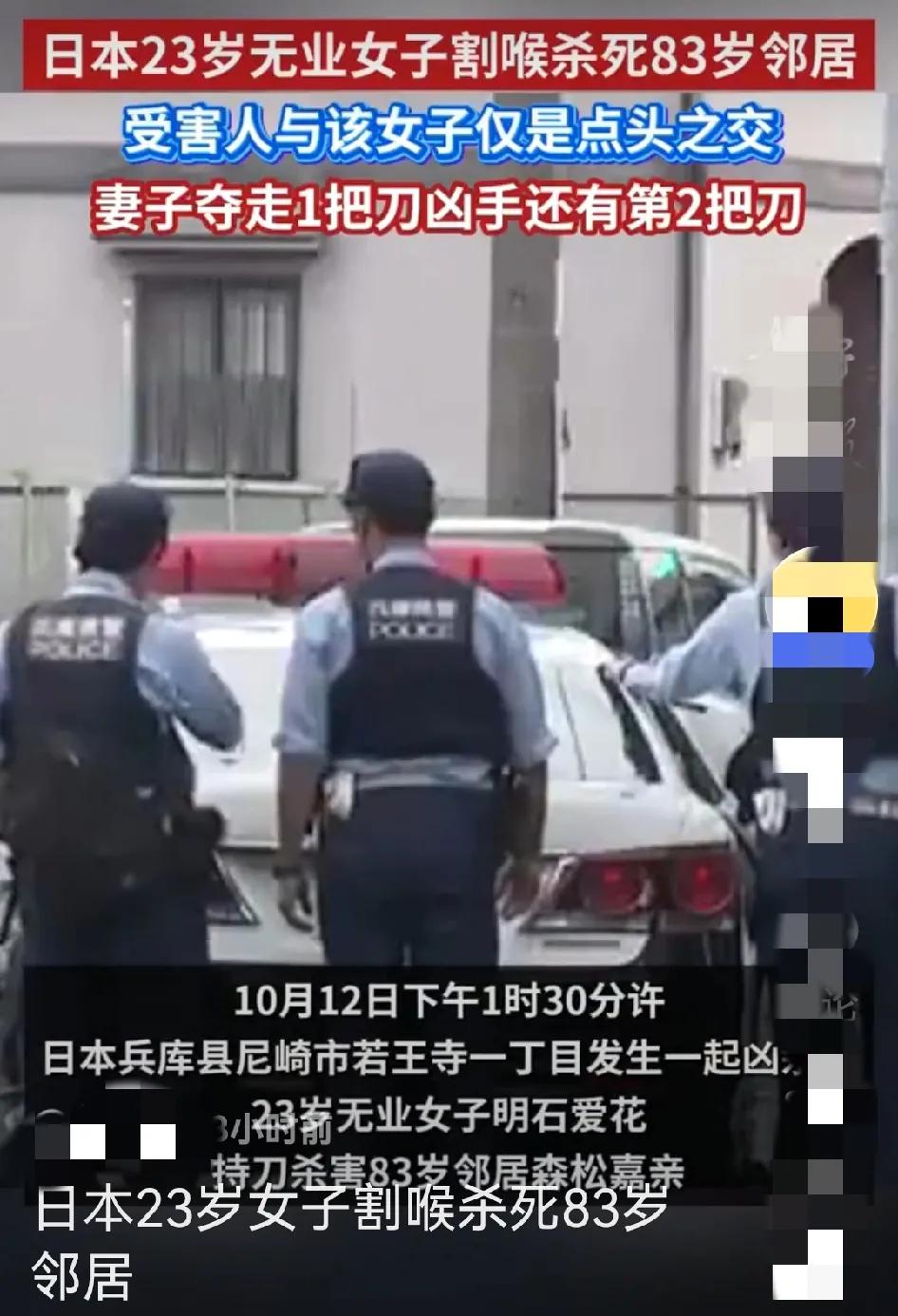 日本年轻女子双刀杀邻居太凶残了！日本治安太差了！女子在警察面