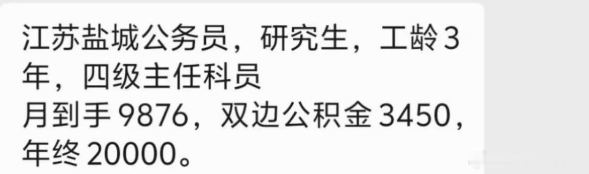 怪不得都说江苏体制内工资待遇高！​​​