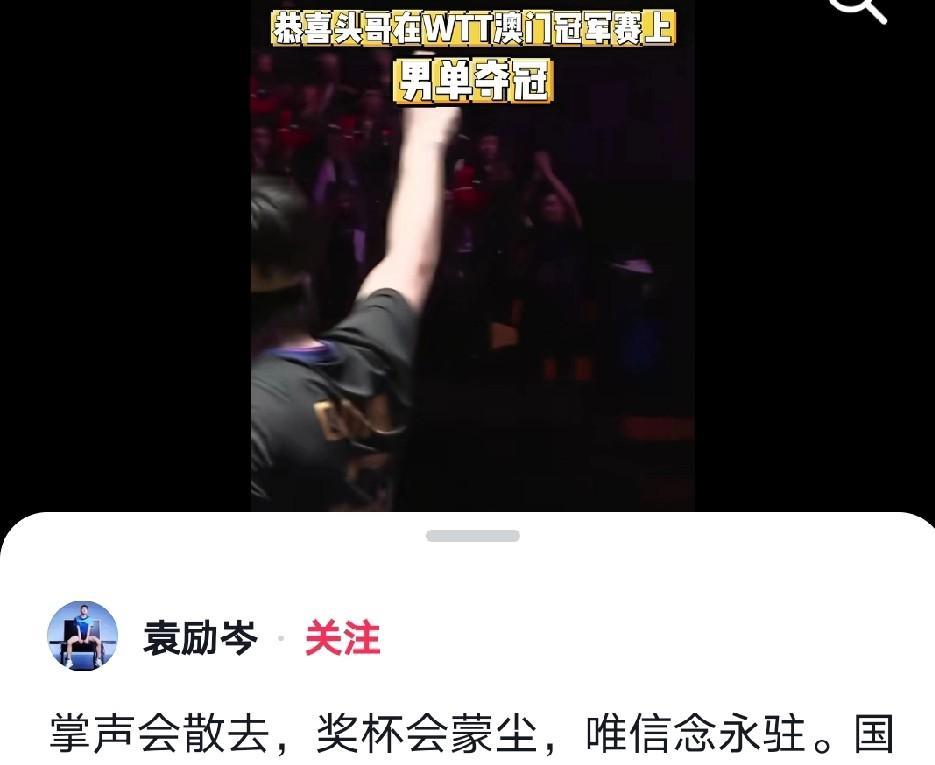 闫安直播间说了这样一句话，他说“王楚钦澳门夺冠，希望大家对他好一点。”这话某些人