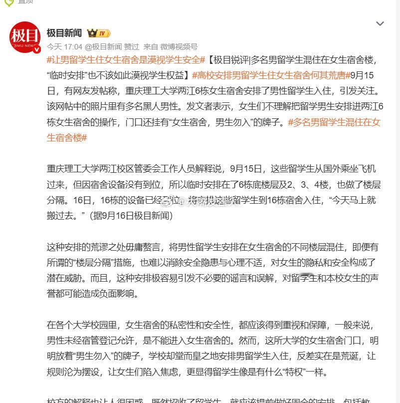 让男留学生住女生宿舍是漠视学生安全如果呢，出了大的差错，又是恩威并用，拿保