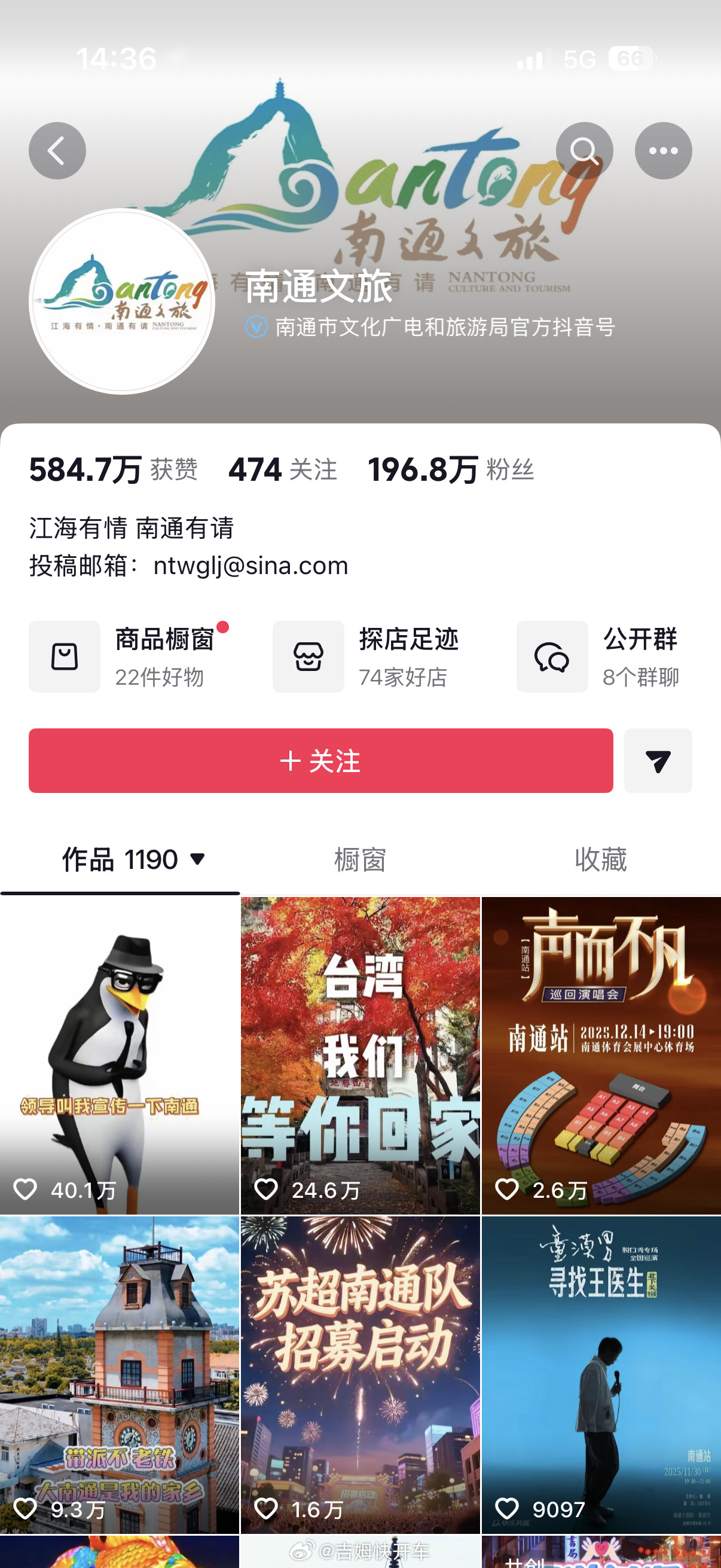 南通文旅一夜涨粉超32万这下是真南哥了，六个字直接涨粉百万！抖音粉丝数已经是断层