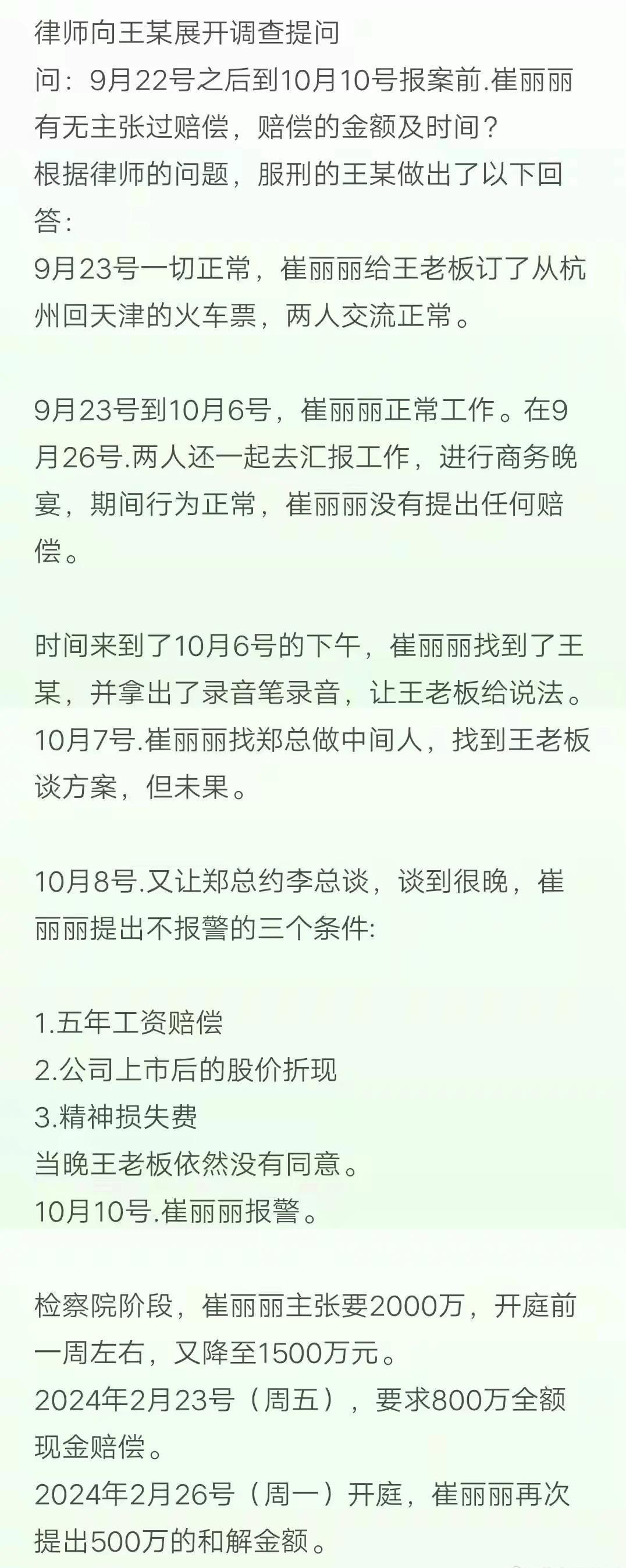 这张图不会是真的吧，崔丽丽怎么可能会是这种人？感觉这张图不像真的，如果是真的话