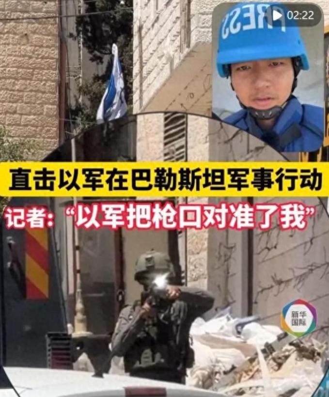 危险一幕发生，以军枪口对准中国记者！后果不是一句道歉能解决的。 8月5日，约
