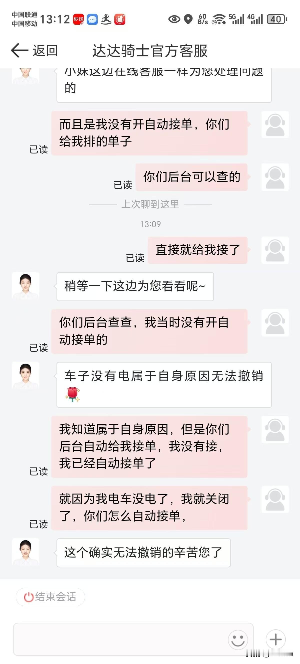 京东明显在欺负人，都一样黑，那有正的，因为电车没有电，我关闭了自动接单，但是京