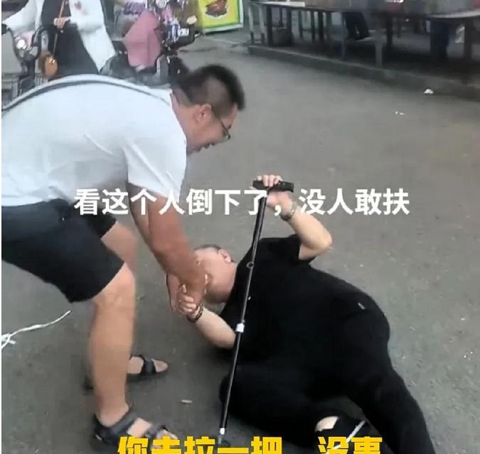“这老头的眼神，太狠了！”近日，河北，一老头，在大街上摔倒后，没人敢上前搀扶，最