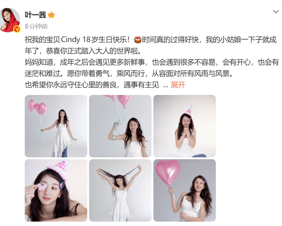 叶一茜为森碟庆18岁生日叶一茜为森碟庆18岁生日，晒出六宫格森碟生日美照，好漂