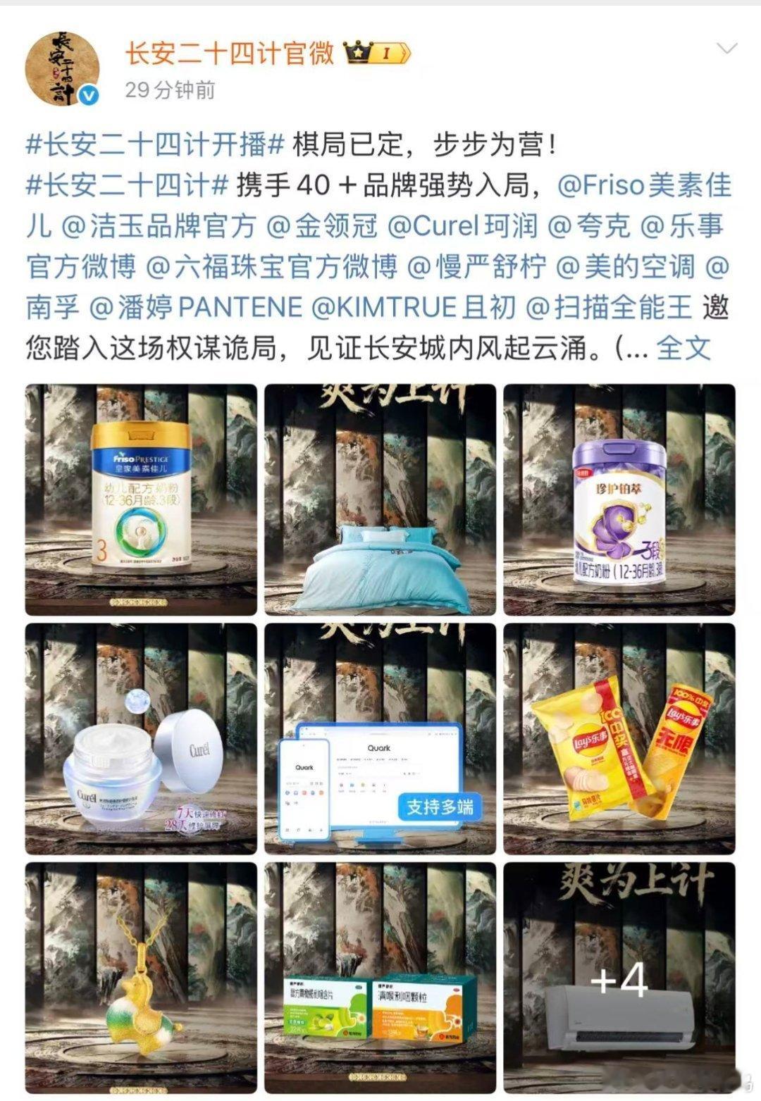 成毅长安二十四计首播成毅新剧今晚开播，官博说40个品牌入驻，也是厉害了，成毅的招