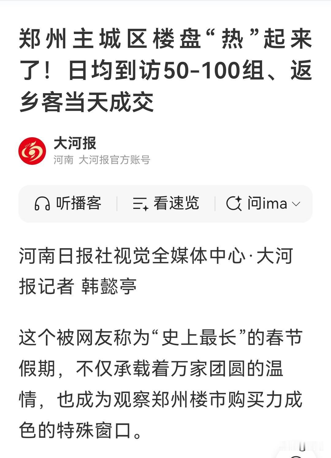 楼市筑底，2026年的小阳春必将到来！春节假期郑州楼市提前热起来了，郑州恐怕也