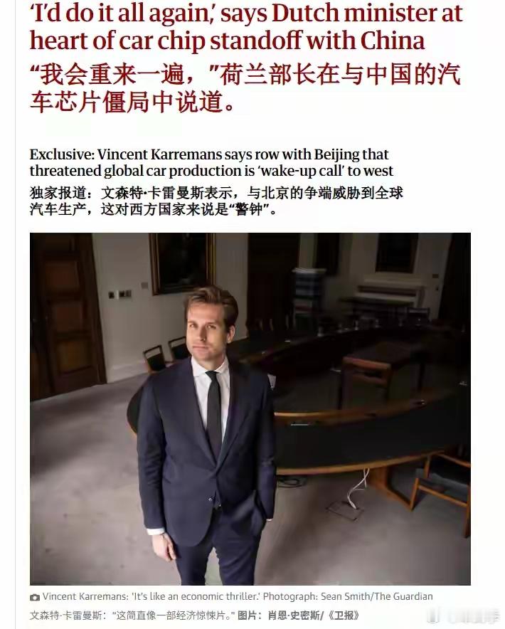 荷兰经济大臣：感谢中国豁免，但我不后悔，要让我重选我还抢安世！荷