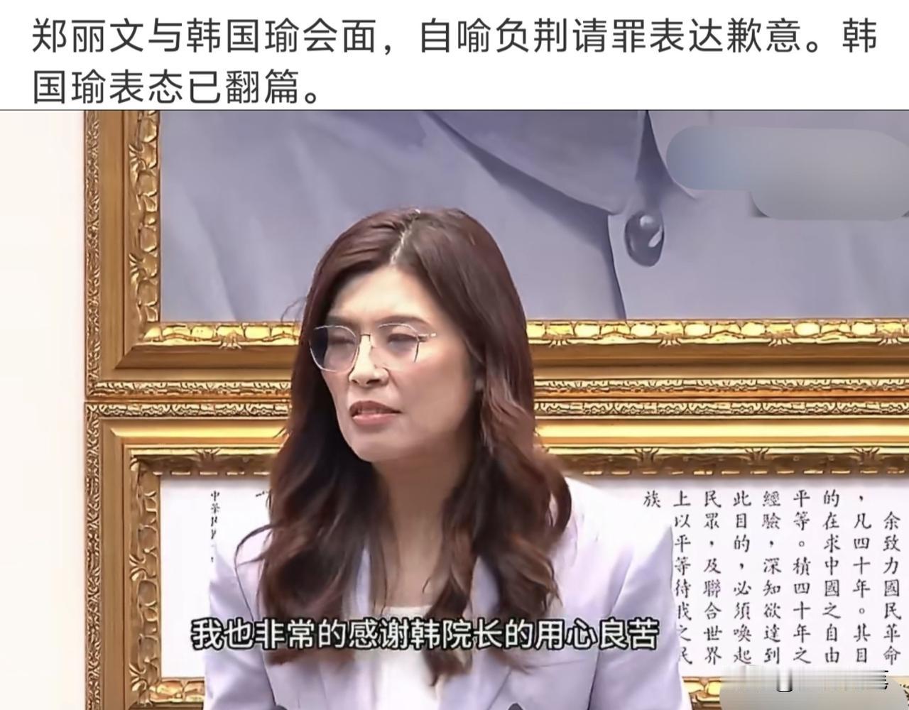 韩国瑜其实是真的生气的，郑丽文登门道歉的时间点选择很智慧。日前季麟连针对韩国