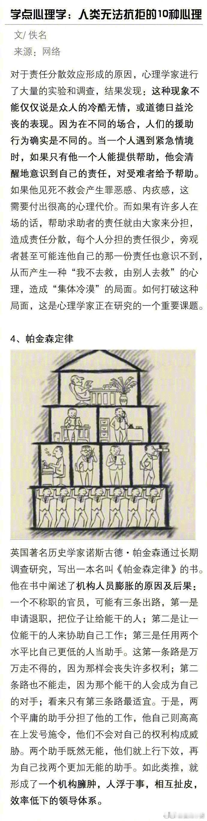 【人类无法抗拒的10种心理，帮你弄懂一些奇奇怪怪的身边事！】​​​