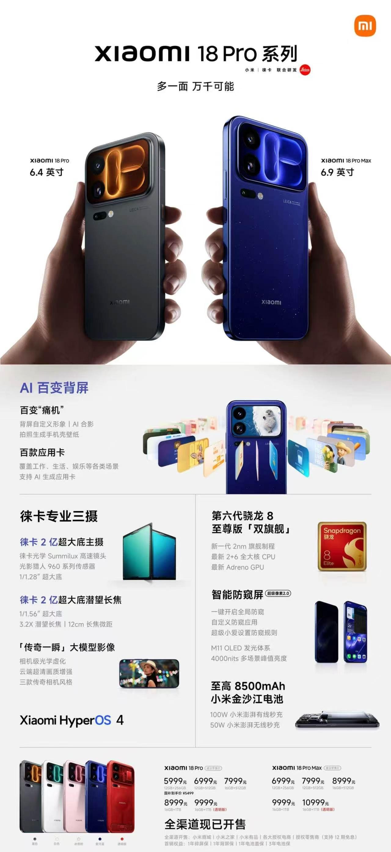 小米18Pro售价5999起小米18ProMax售价699