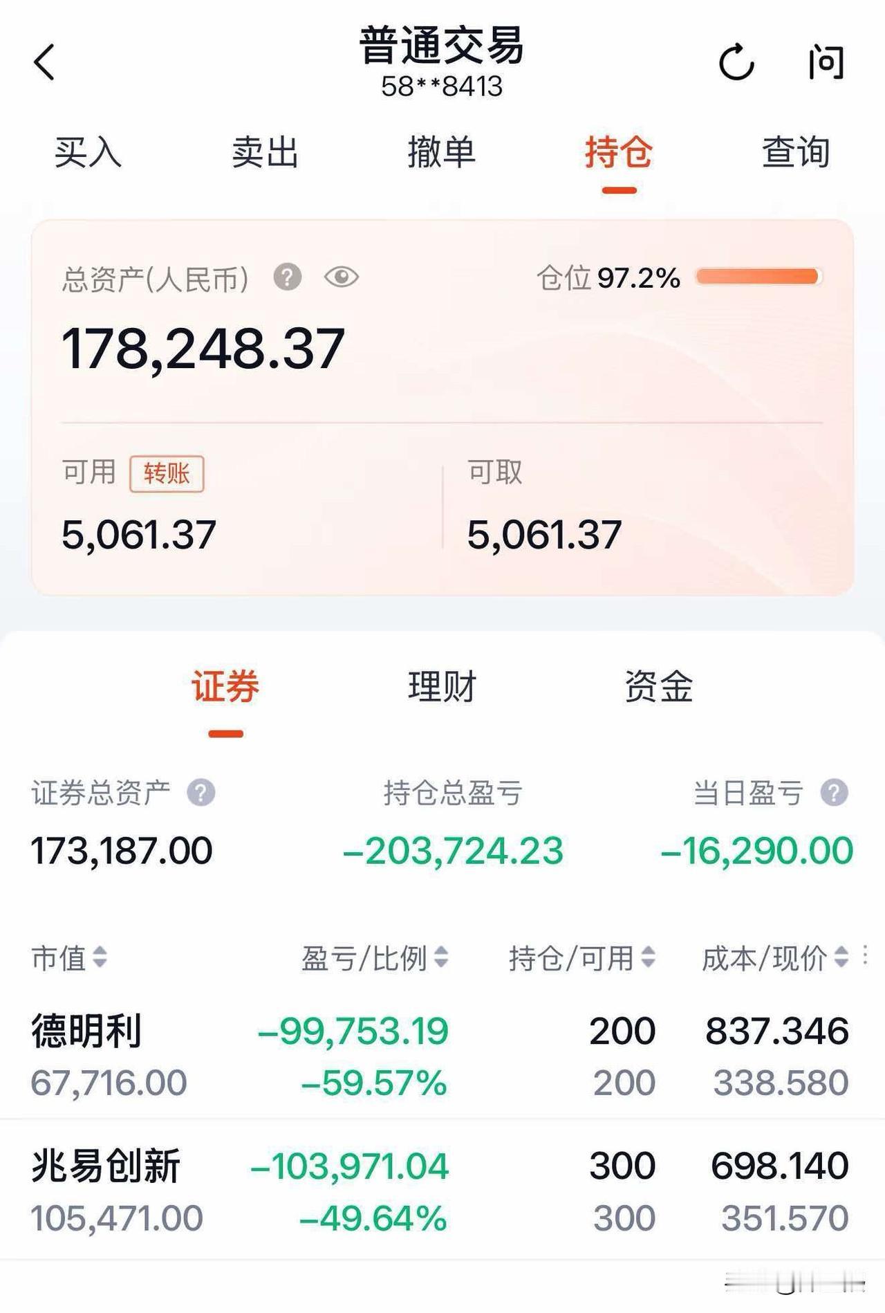 要命了，这个持仓。无意中看到一位投资者的持仓，接近40万的本金，满仓梭哈了明星