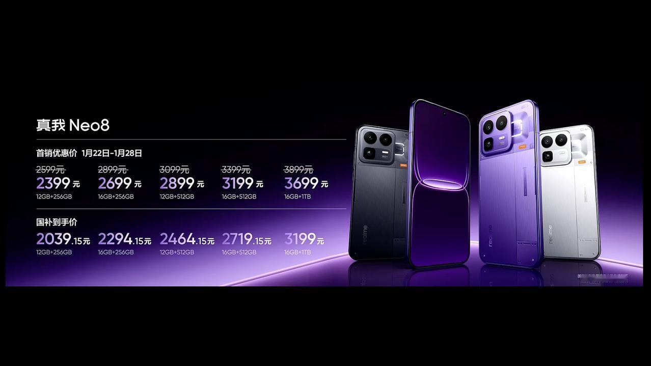 徐起广场，永远不会让人失望。真我Neo8的最终定价，首销2399元起。然后，叠