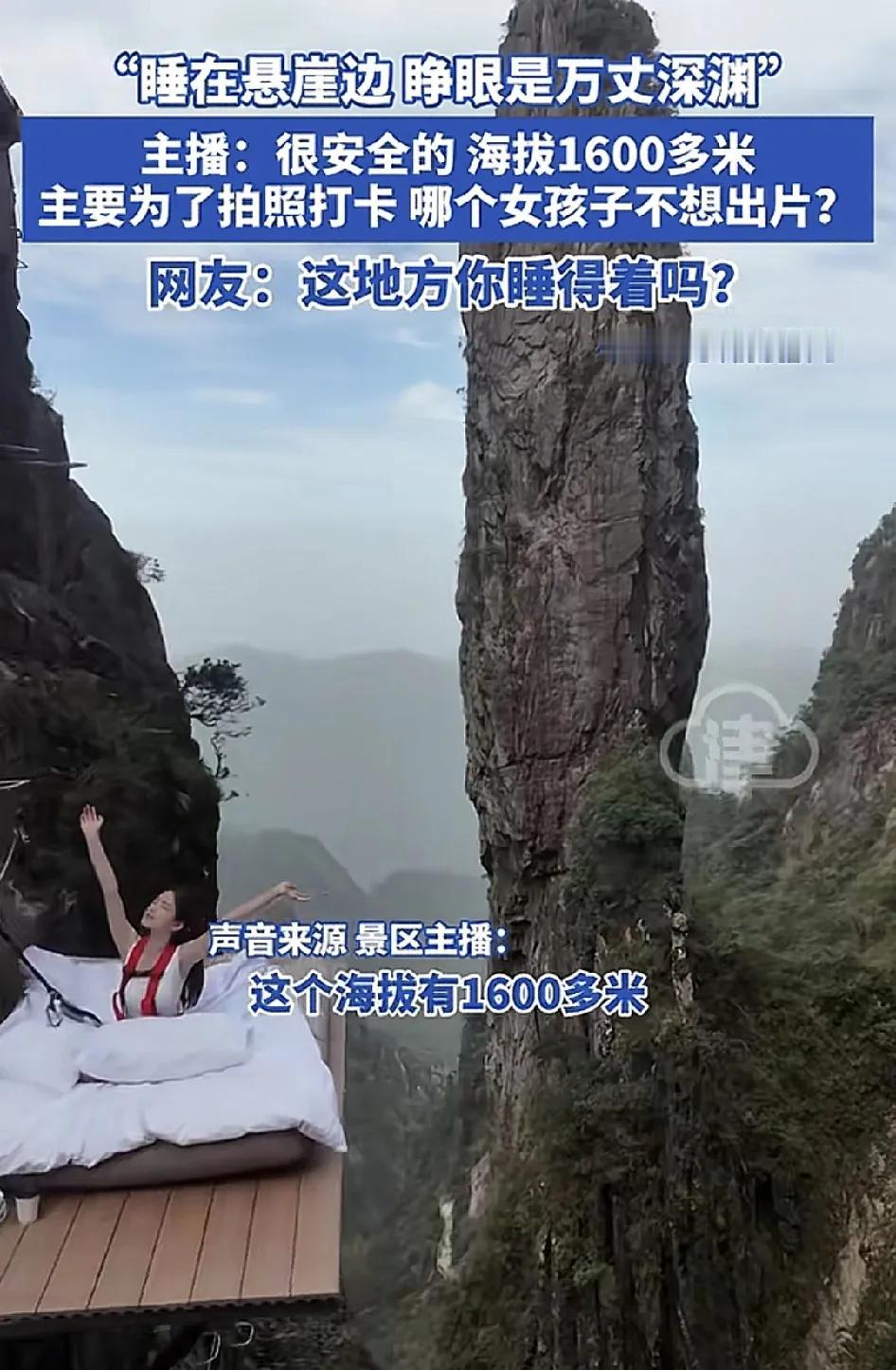 4月29日，湖南郴州一位景区女主播发文称平时在很多悬崖边上攀爬，甚至有一些景区是