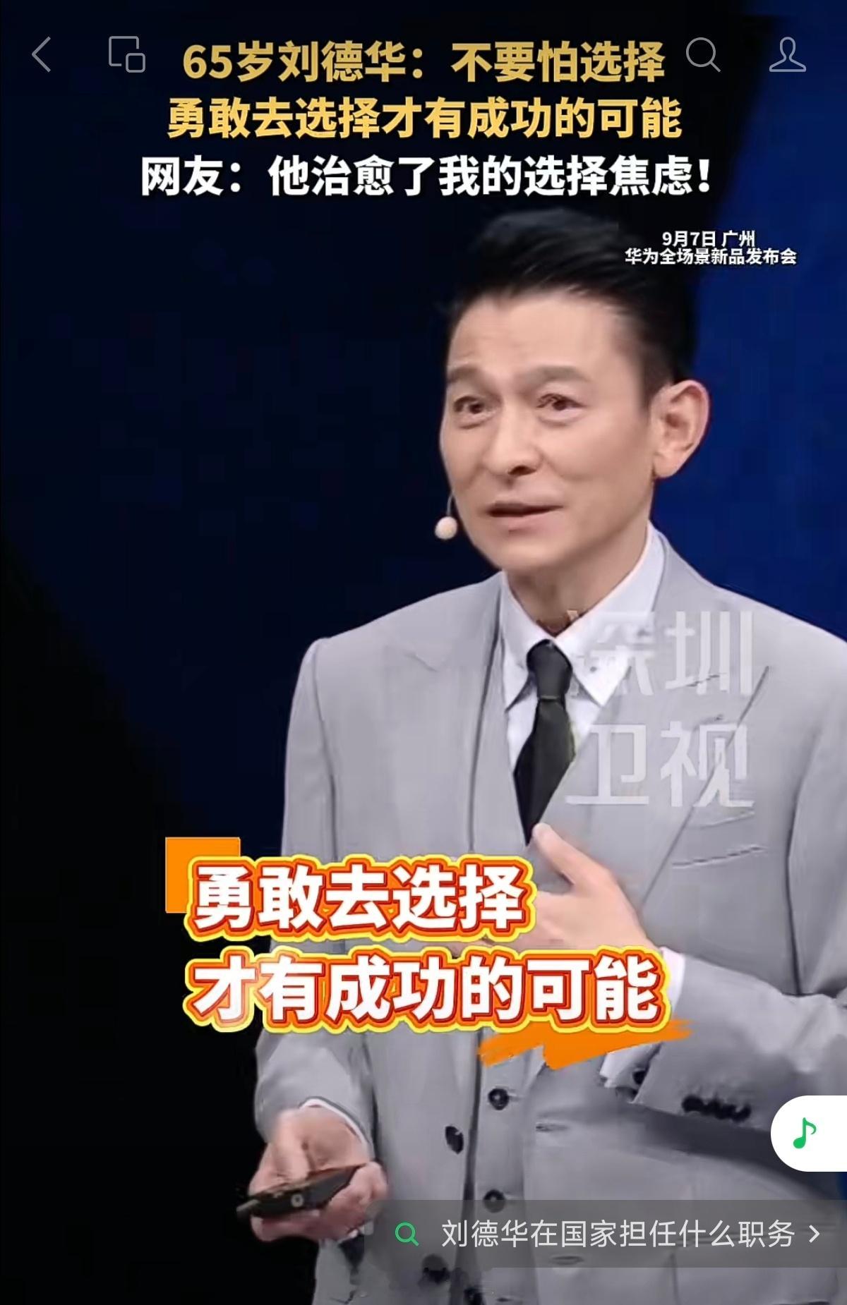 一年一偶像，百年刘德华20岁勇气，40岁任性，60岁焦虑。65岁天王告诉我们：勇