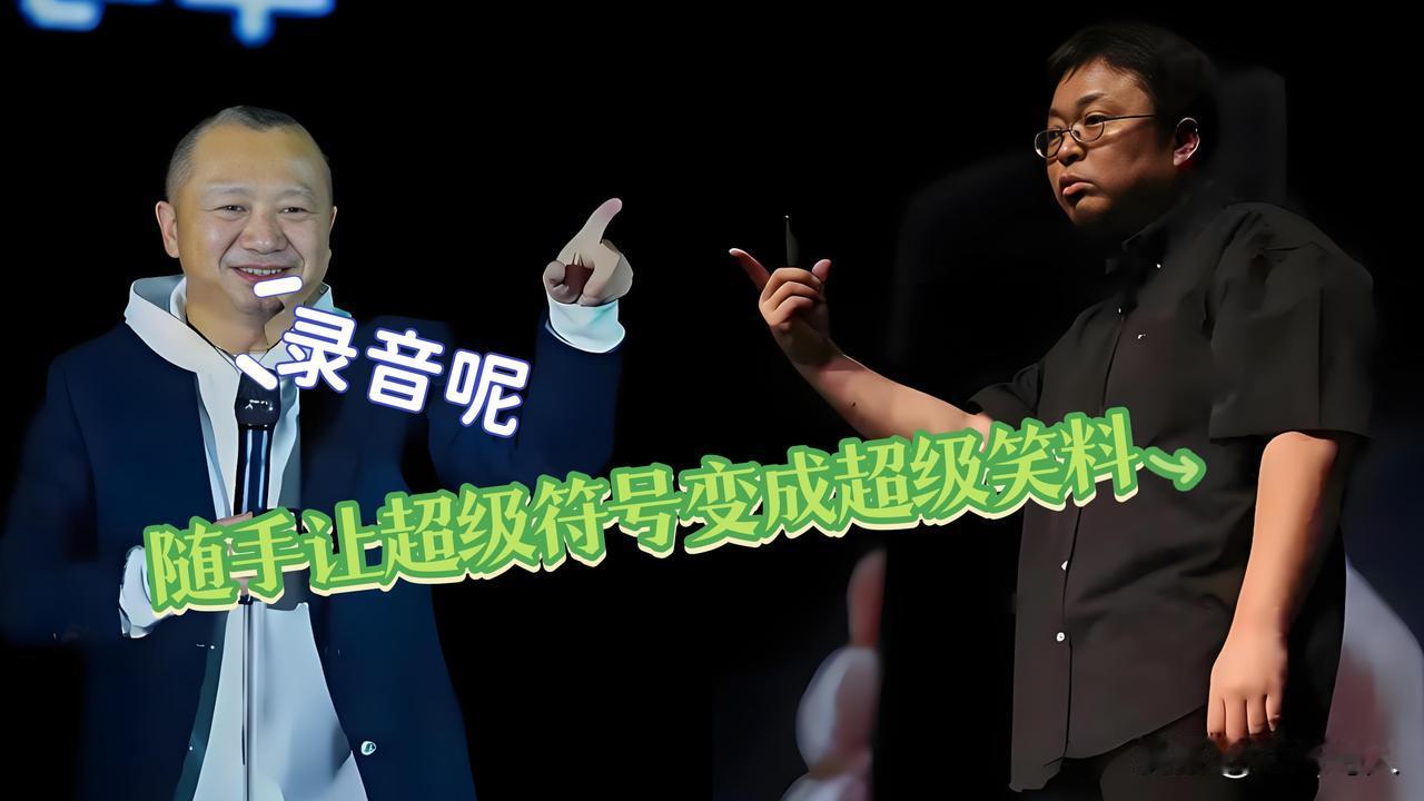 罗永浩，再回应网友“周六还没听到录音”罗永浩：“我不发飙，不胡搞，