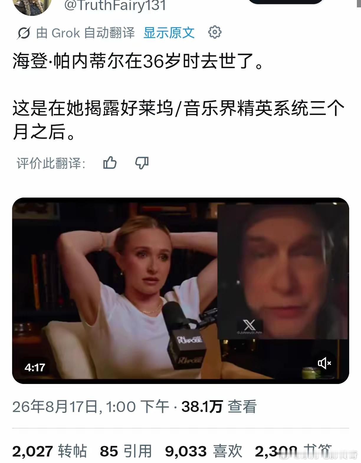 20年前【英雄】中的长生不死啦啦队长，在36岁的年纪被西方财阀和恋童癖们给暗杀了