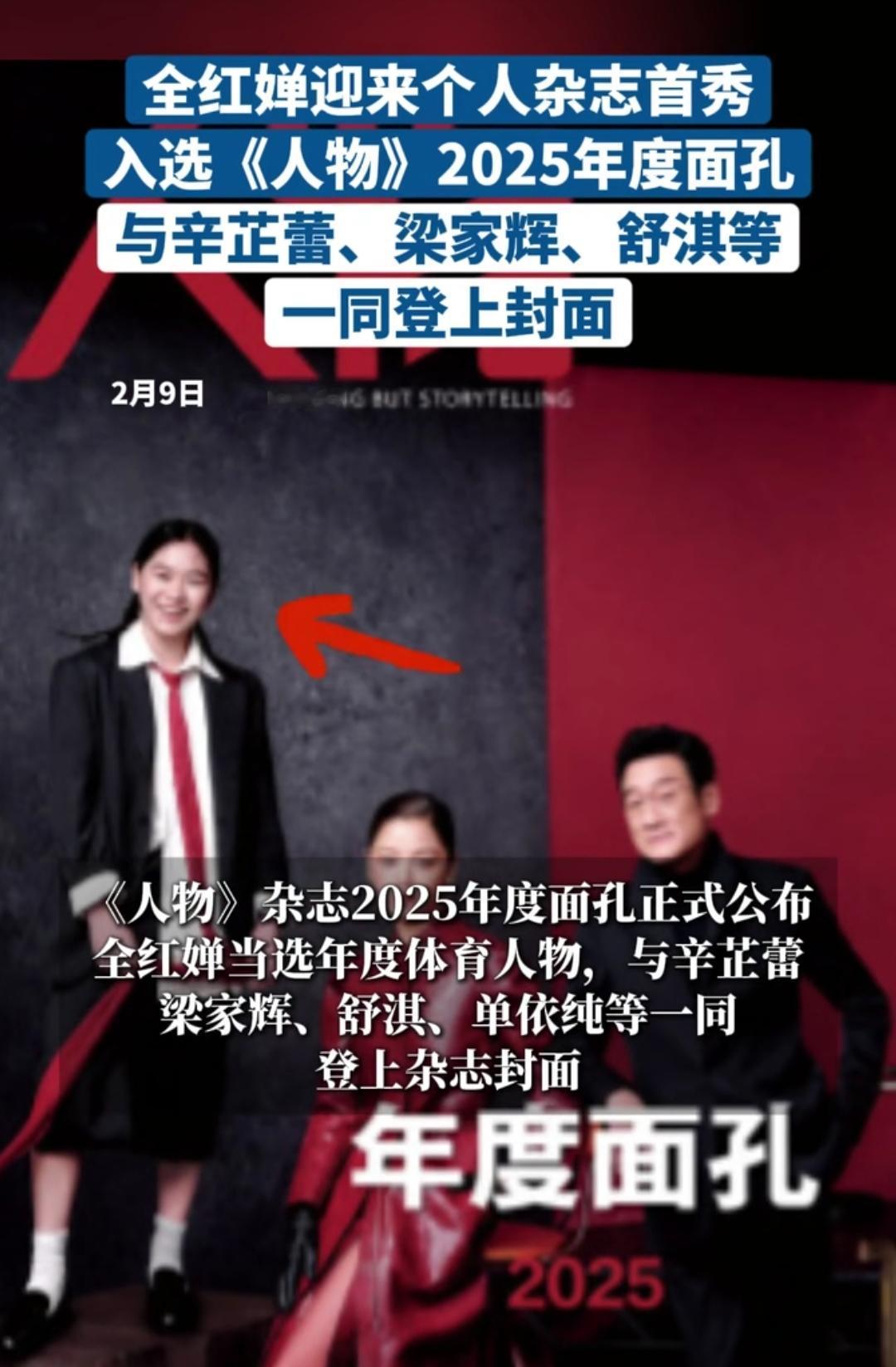 谁能想到那个一跳封神的小姑娘，如今也站上了时尚杂志的封面！全红婵迎来个人杂志首秀