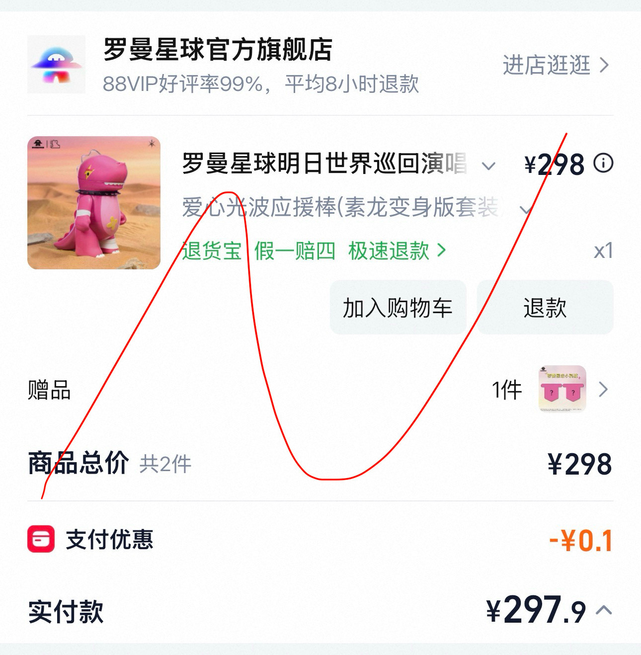 终于抢到了！！