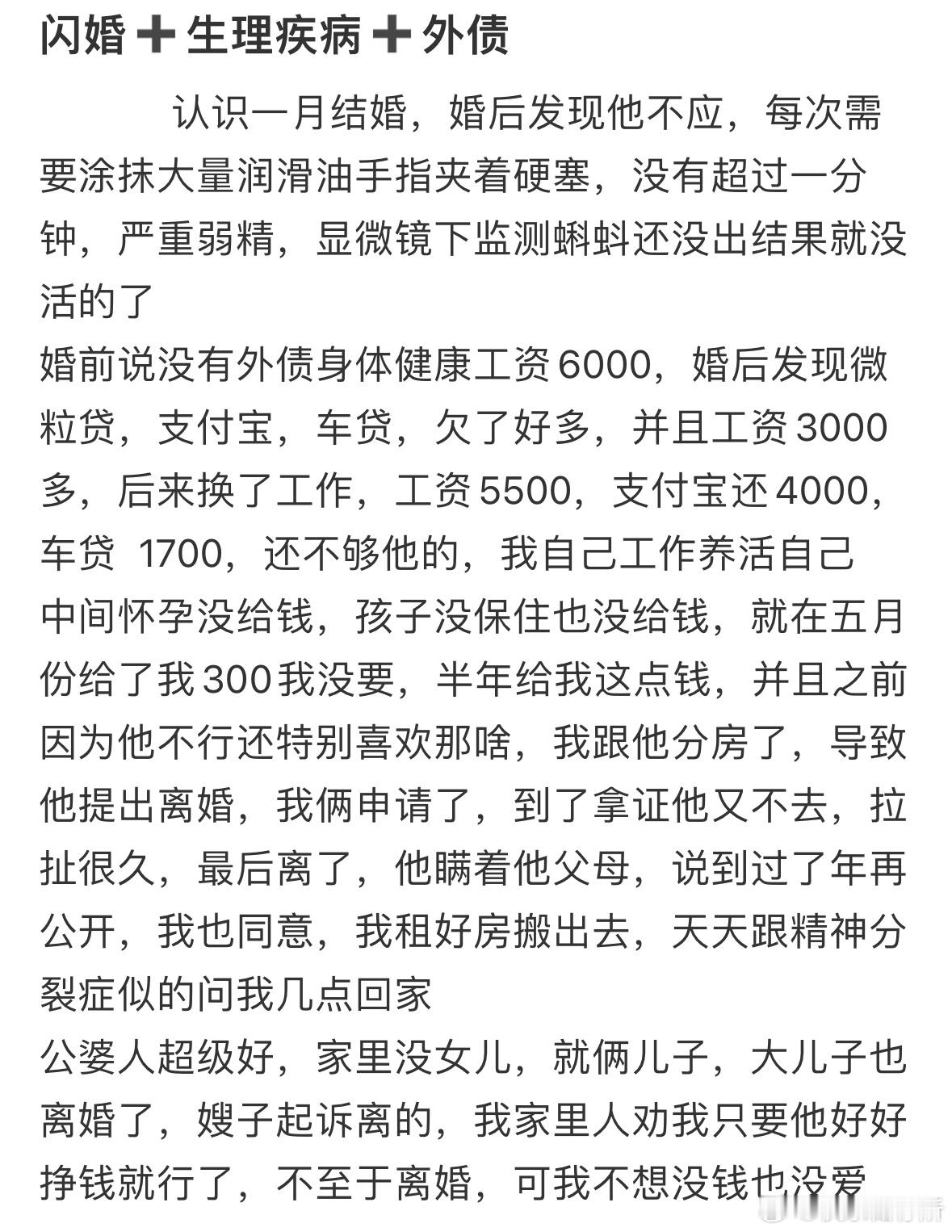 婚后才发现老公是这样的​​​