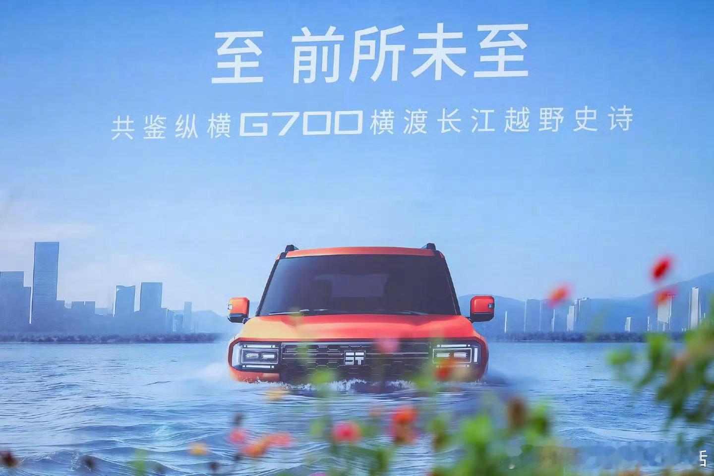 纵横G700至前所未至这次真的和牛啊，挑战新高度吗？仰望U8如何应对？仰望u8捷