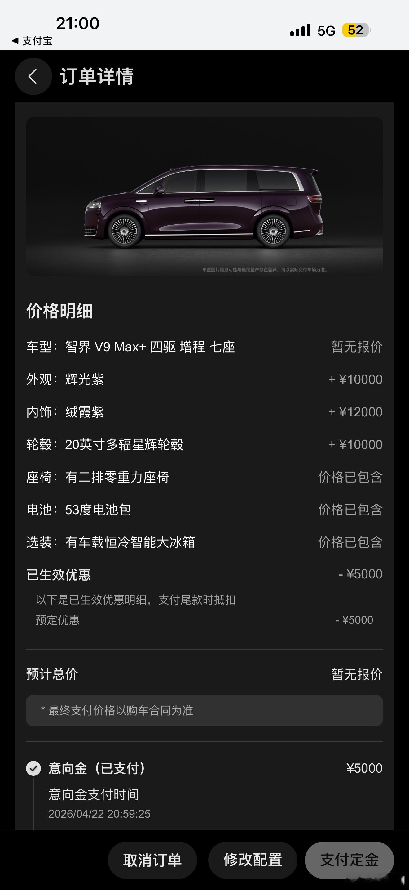 给我儿子换一台MPV智界V9已定！