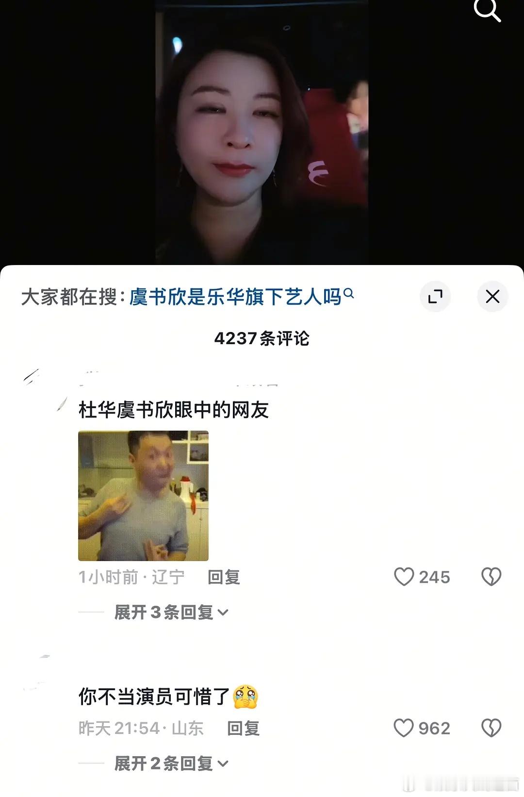 杜华发在虞书欣演唱会哭了的视频引起王一博粉丝不🈵