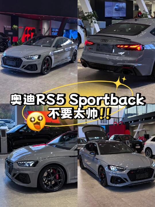 少爷请上车！您的RS5已切换 钞能力巡航模式