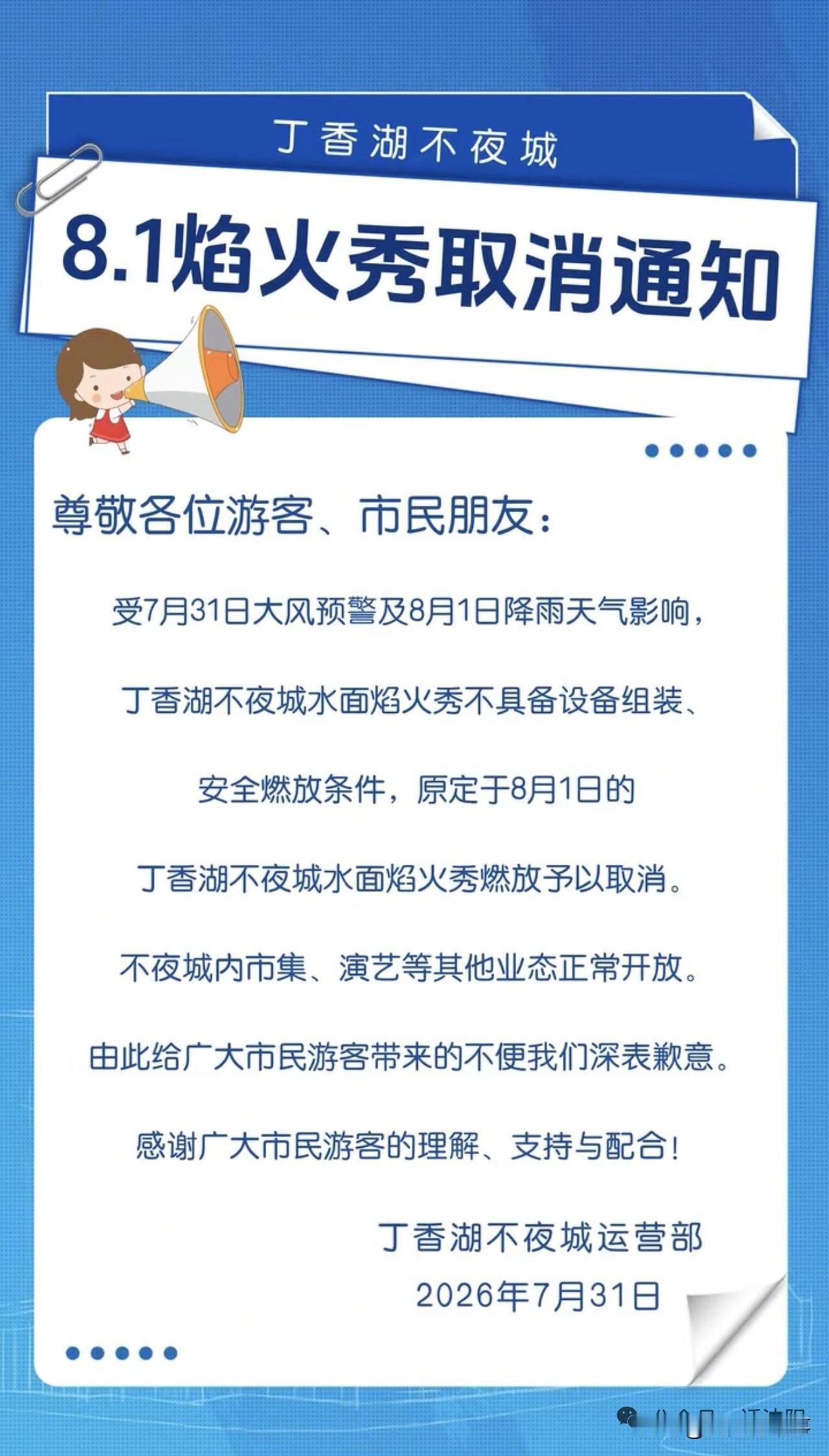 沈阳丁香湖今晚焰火秀取消！别跑空❗️沈阳小伙伴火速看过来！期待已久的丁香湖