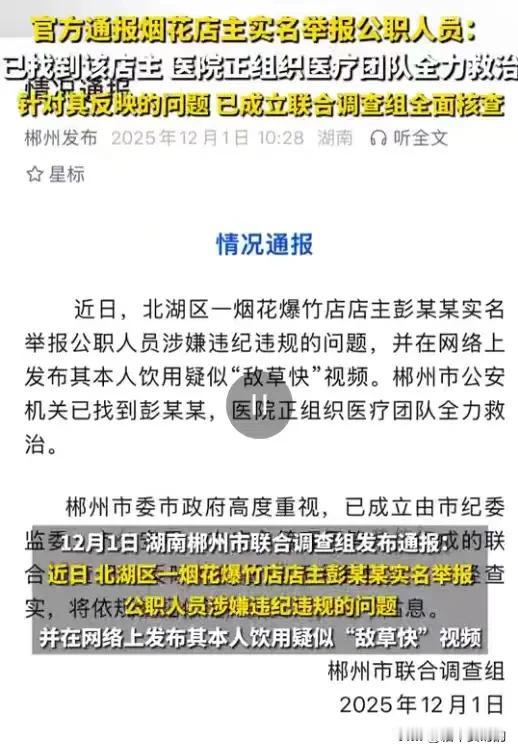 谁能想到，一个开烟花店的老板，会拿命去赌一个说法？湖南郴州的烟花店老板彭某某