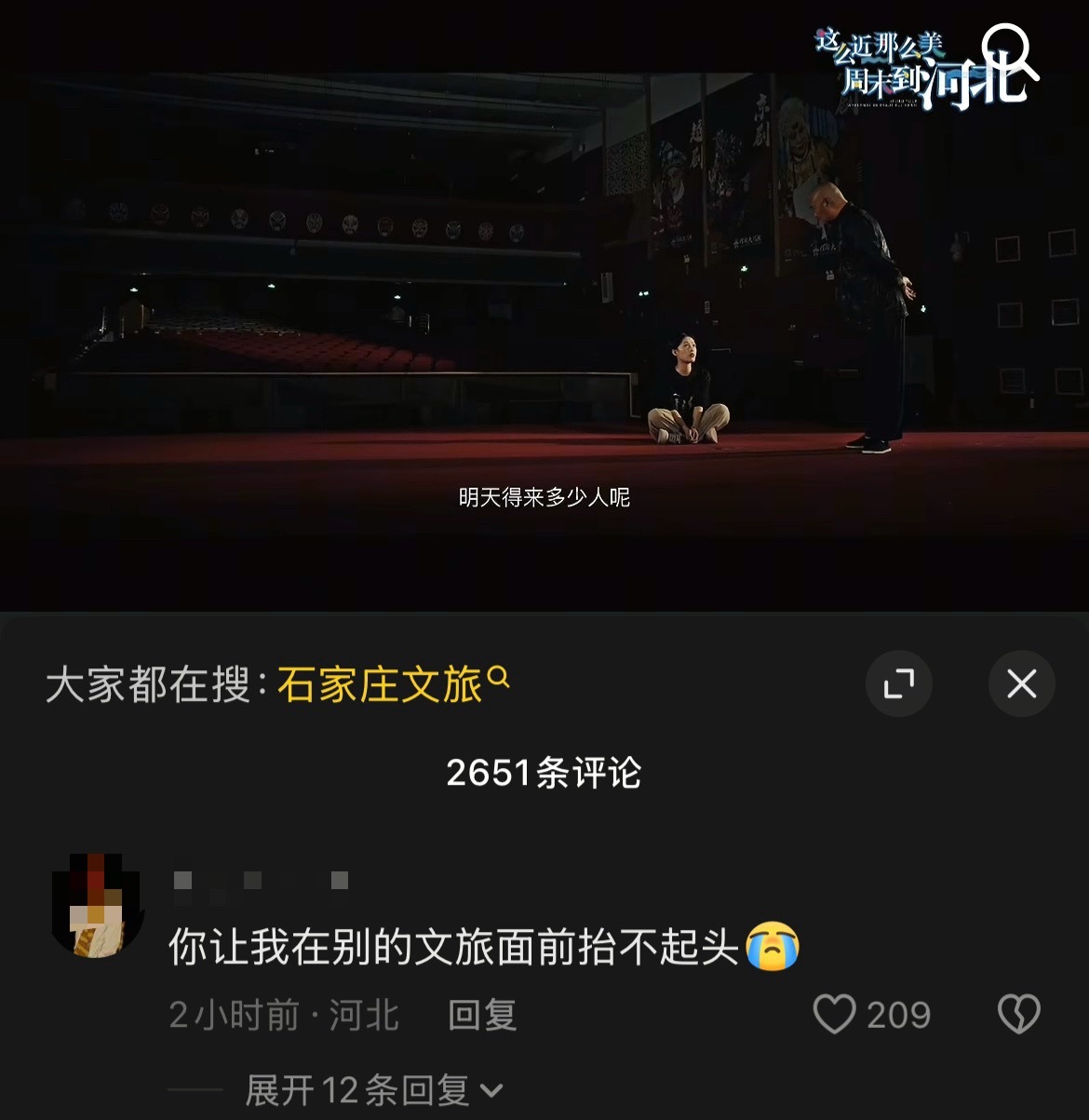 截至发稿，河北文旅最新一条视频从昨晚两千条涨到八千条评论了。清一色的呼吁河北文旅