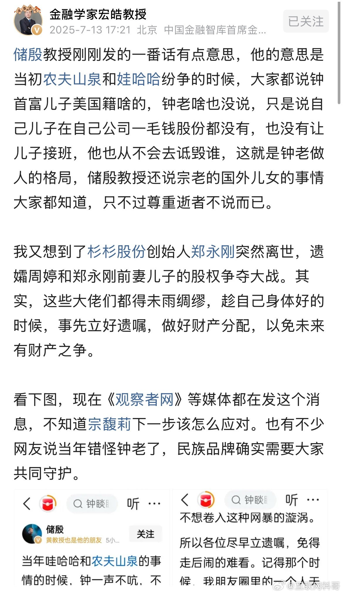 谁也没想到，娃哈哈这事最火的不是宗庆后，也不是宗馥莉，而是娃哈哈老总钟睒睒，他