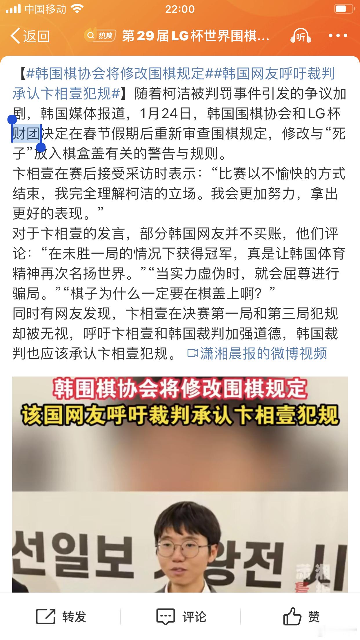 韩围棋协会将修改围棋规定谢谢财团，知错就改以德服人，需要说明的柯洁质疑的不是“