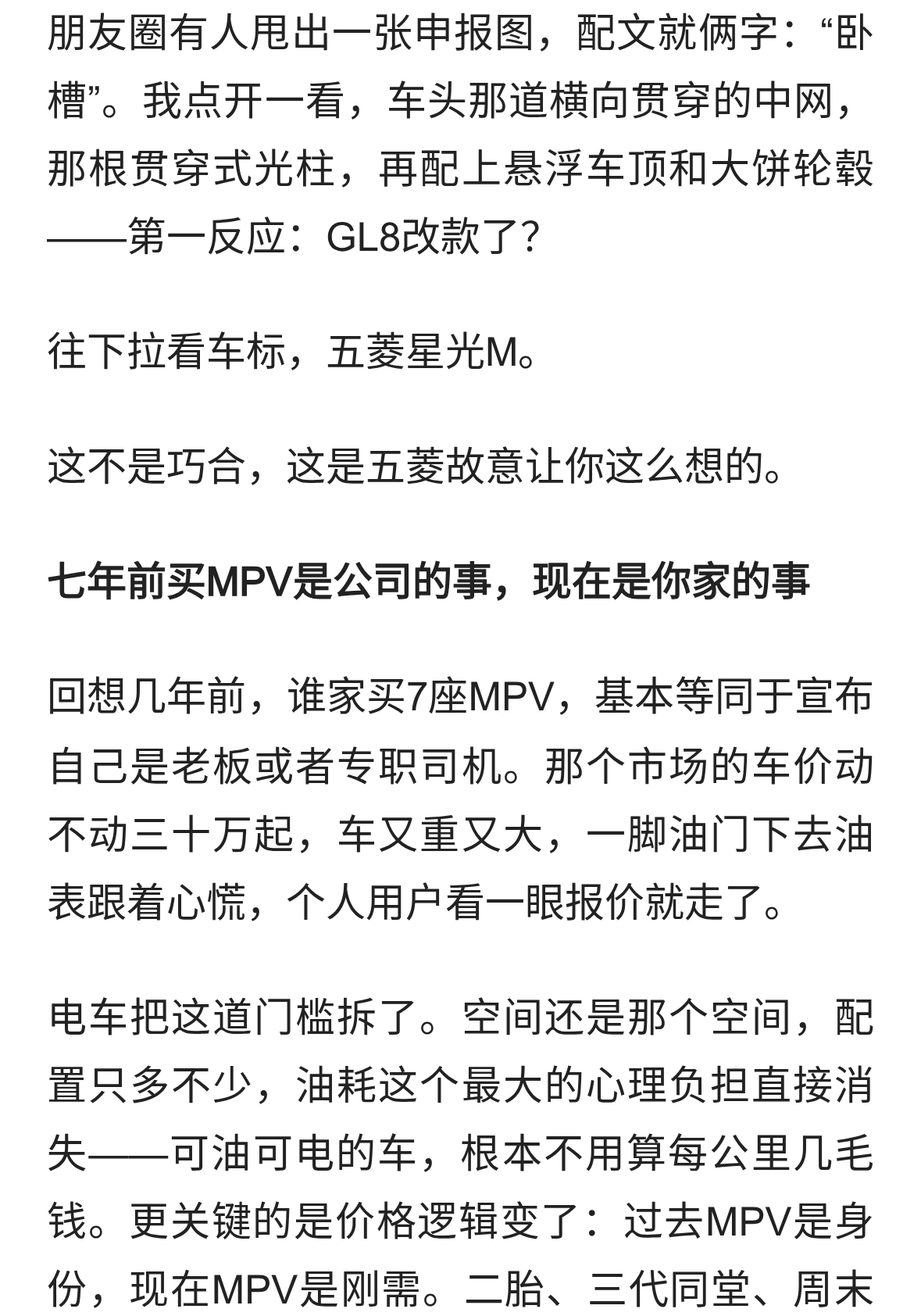 五菱发布中大型MPV，第一眼看成了GL8