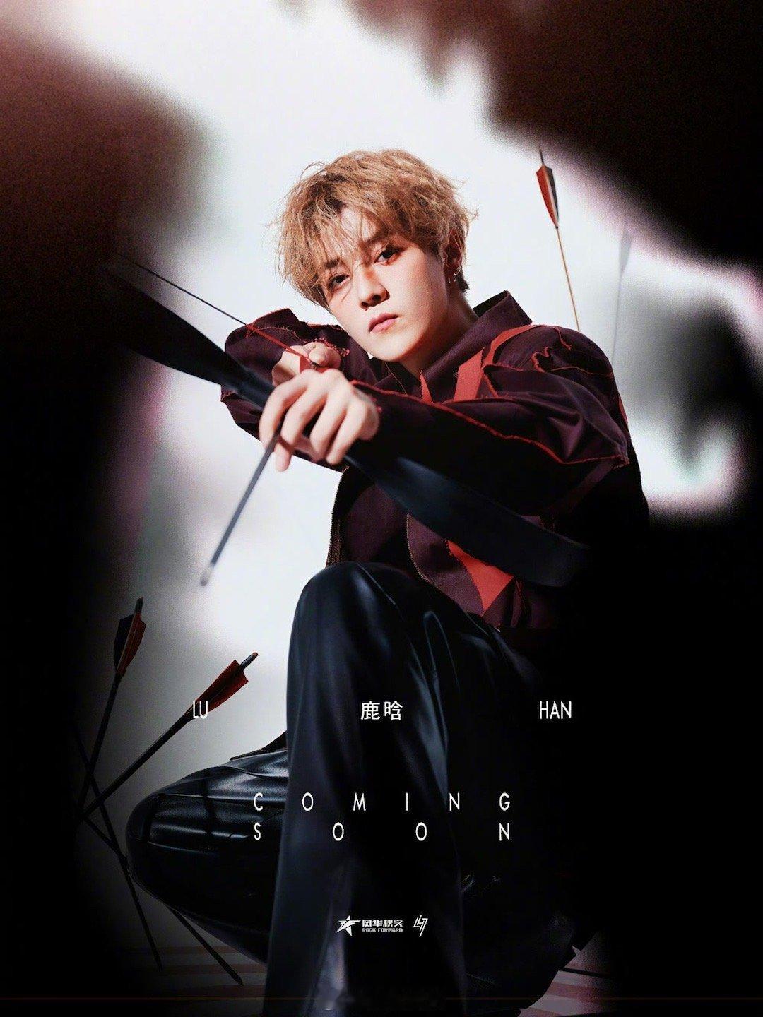 鹿晗新歌预告被鹿晗新歌预告击中了新歌预告虽短，后劲十足！鹿晗射箭造型充满力量感