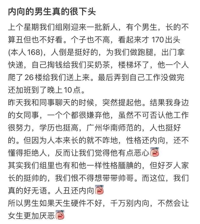 网友：内向的男生真的很下头...！！！
