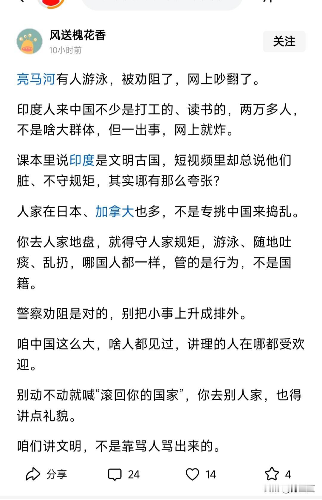 这就开始给印度人洗白了吗？几位印度人在亮马河洗澡的事大家都知道吧，事出了，老百