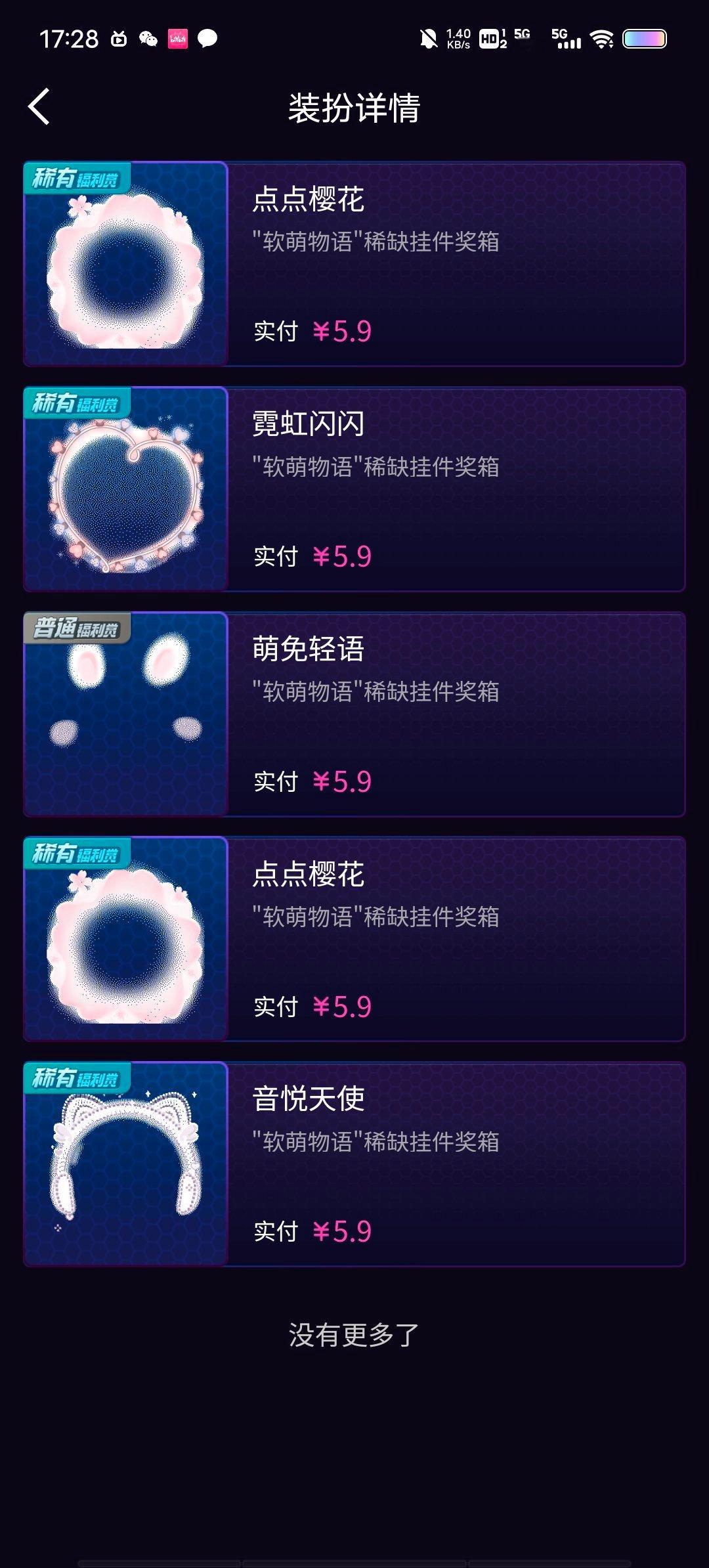 SSR交换站➗可爱头像框需的sx都是5​​​