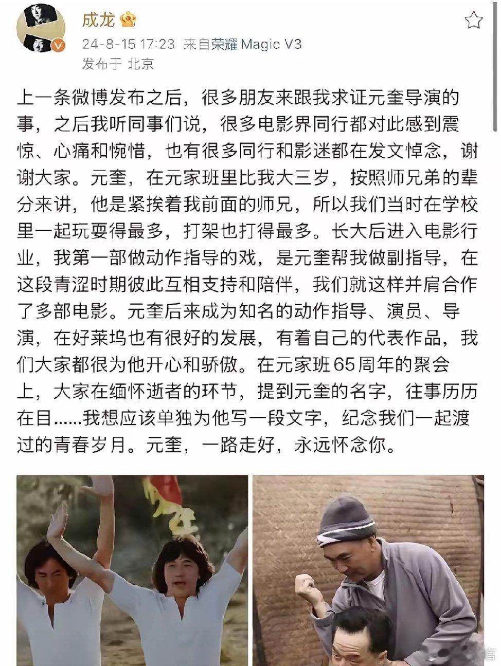 成龙社媒账号除了工作就是告别看到满头白发的成龙大哥发文悼念四哥，瞬间泪目了！翻开
