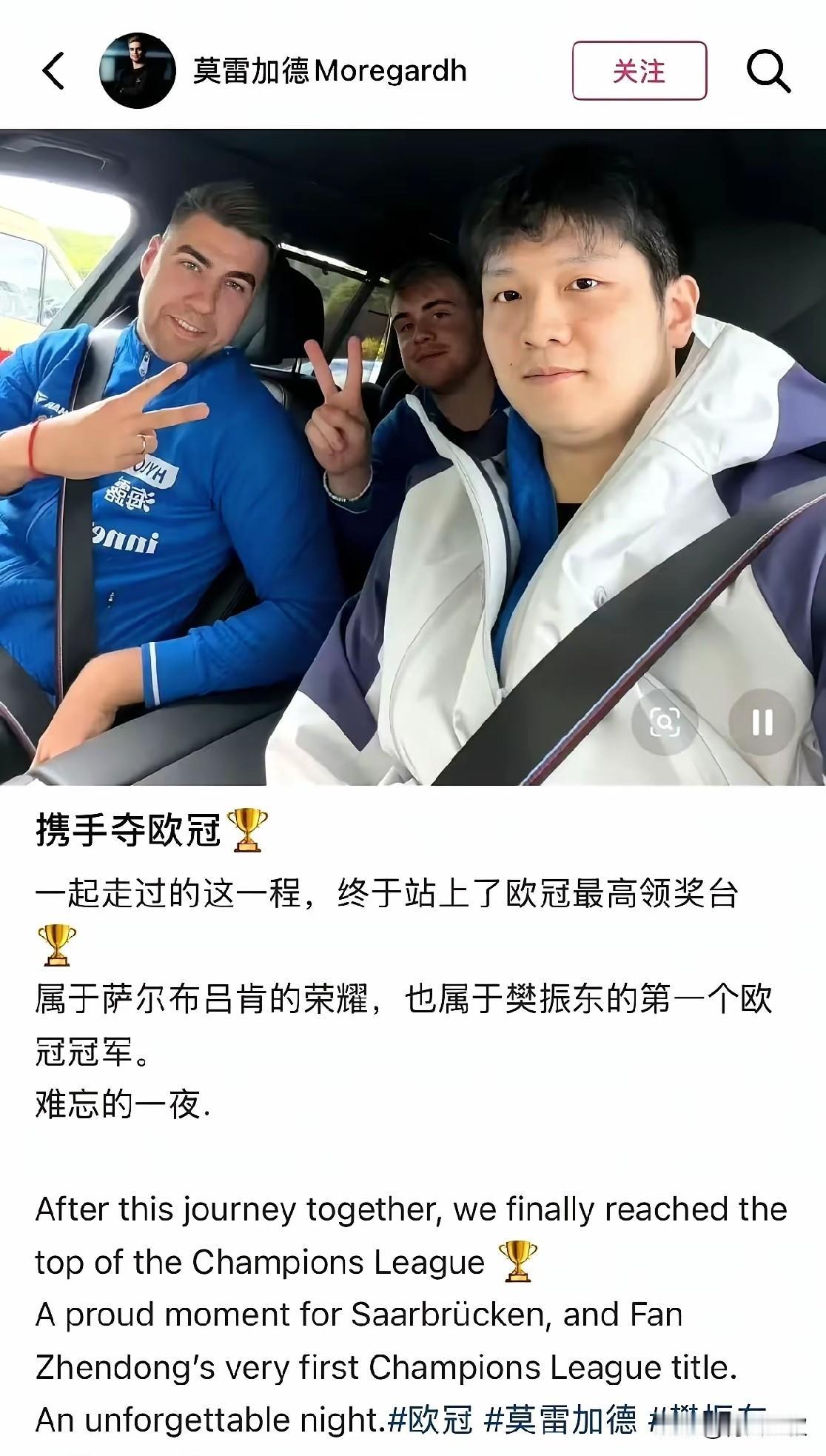 我去！一张图暴露了樊振东与达科和莫雷加德的真实关系！萨尔布吕肯夺冠后，队友