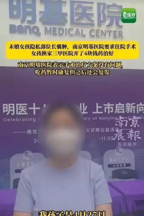 事件发生在今年五月的南京，25岁未婚女生身体不适，私处肿痛严重，甚至影响正常走路