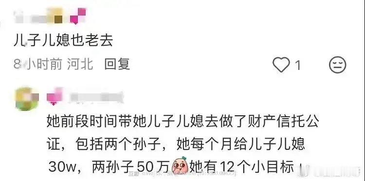 宋丹丹确实有钱啊儿子儿媳零花钱这么多