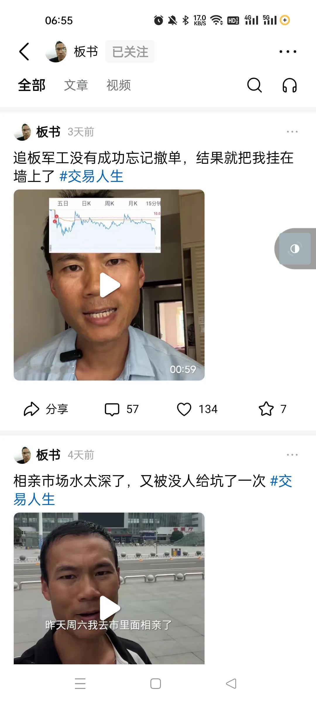 这家伙又是骗流量吗？他说重仓通达股份，跌下来了又不说话了。。真有意思啊，主升