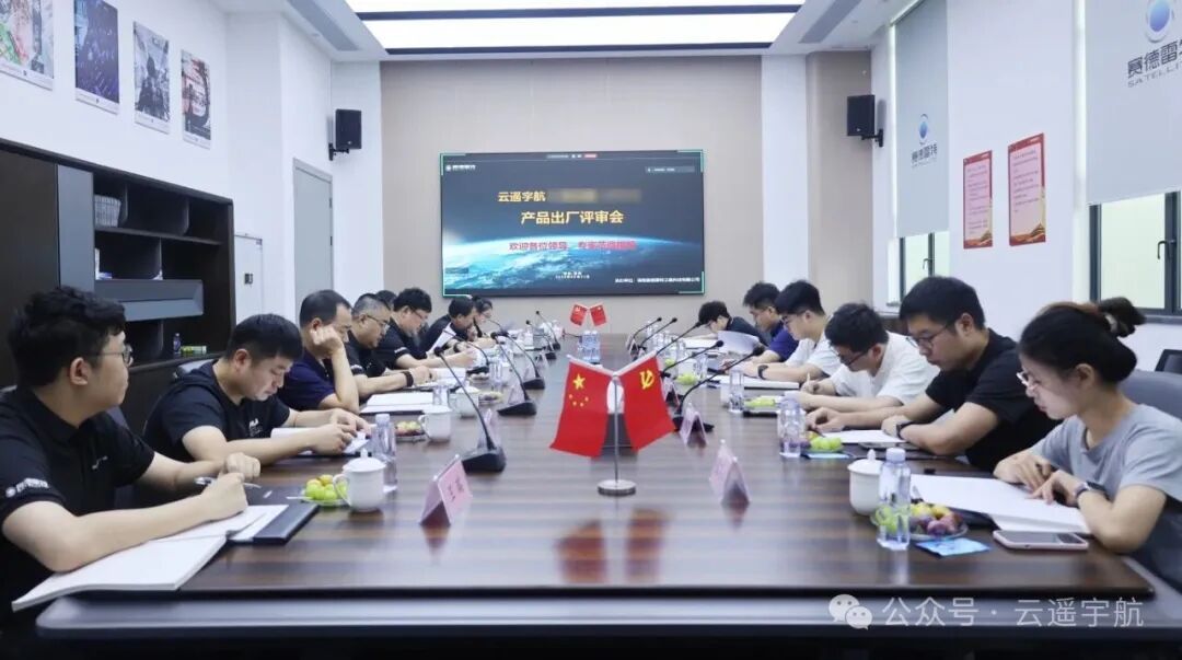 云遥宇航与赛德雷特联合研制的新一代空间环境观测遥感卫星顺利通过出厂评审，正式转入