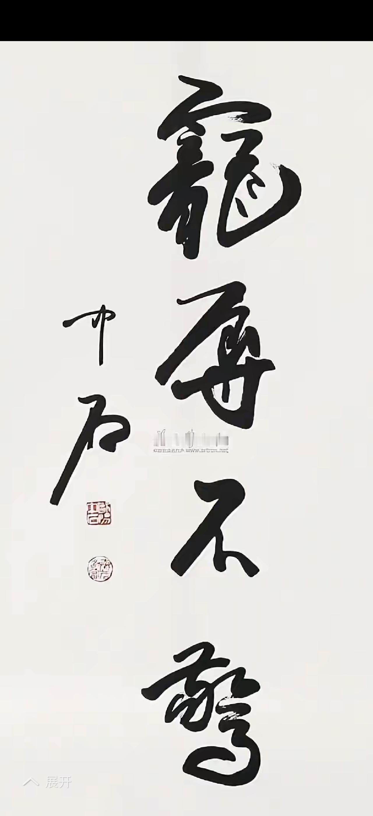 书法美，美在何处？我觉得它美在线条。就拿颜真卿的楷书来说，那笔画粗壮厚实，犹如壮